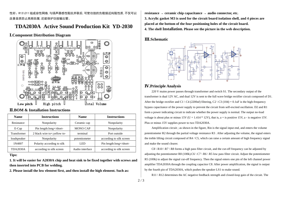 TDA2030A有源音响制作套件YD-2030_第2页