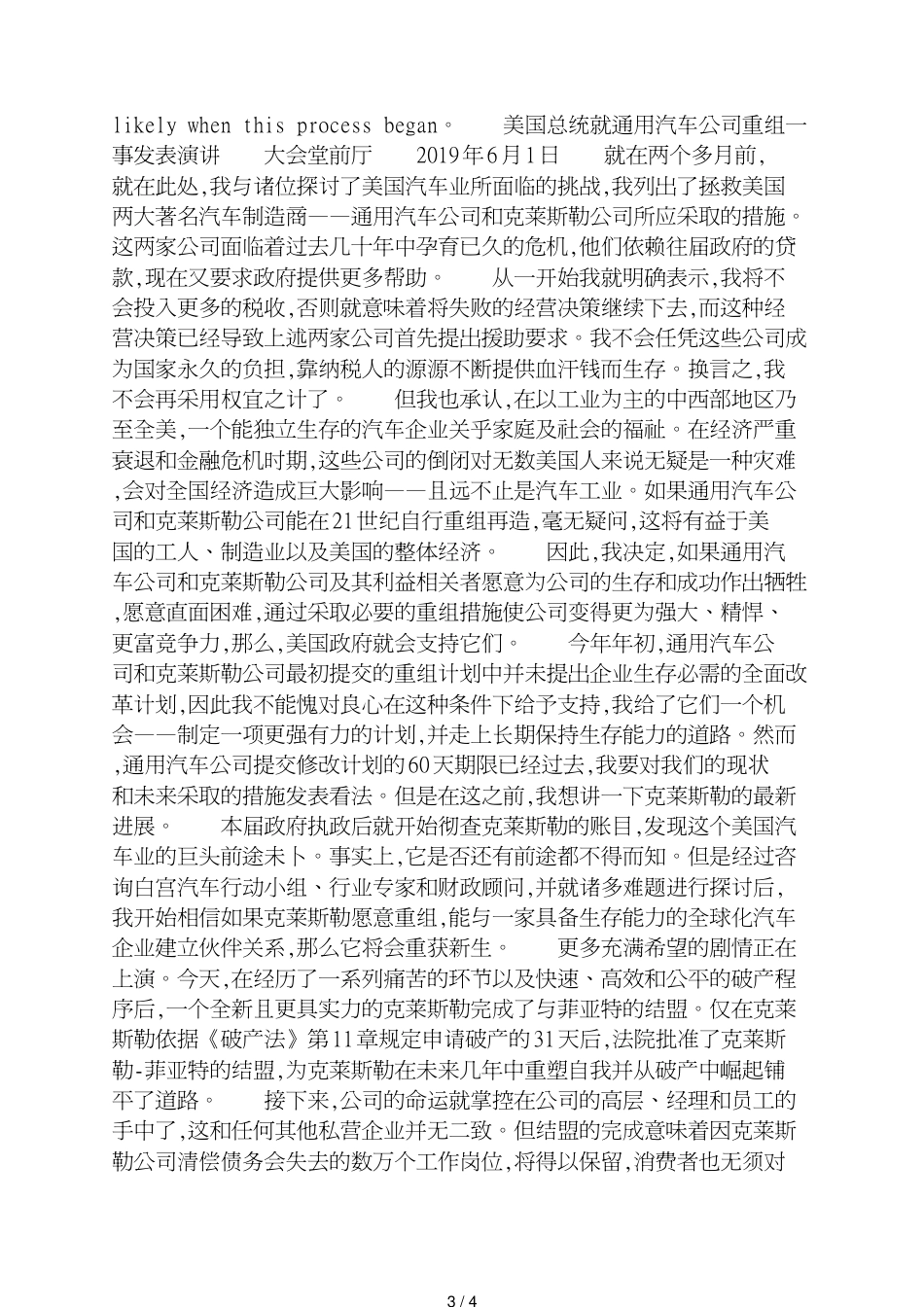 奥巴马就通用汽车公司重组一事英语演讲稿_第3页