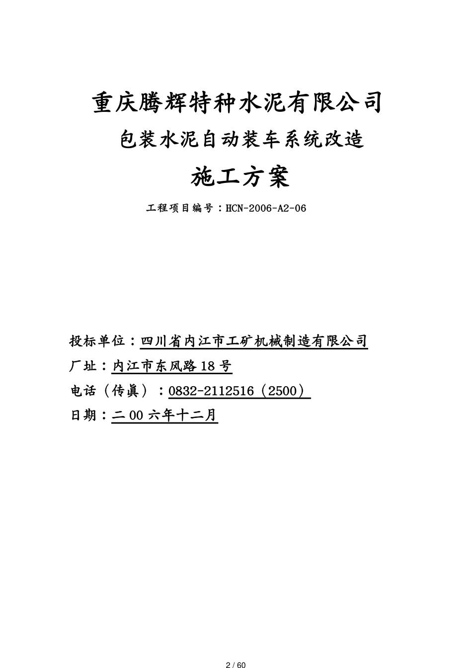 包装印刷造纸水泥包装自动上车协调设计安装方案[共60页]_第2页