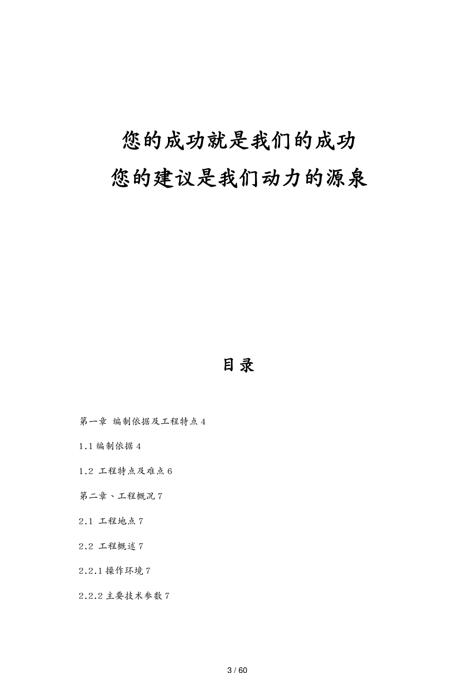 包装印刷造纸水泥包装自动上车协调设计安装方案[共60页]_第3页