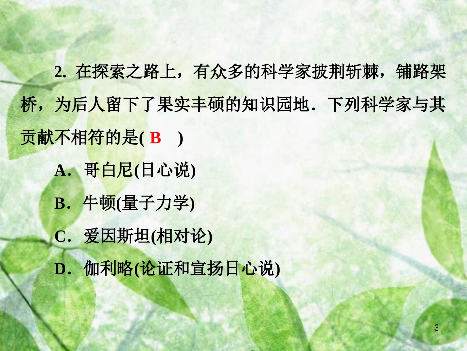 八年级物理全册 第一章 打开物理世界的大门单元综合复习优质课件 （新版）沪科版_第3页