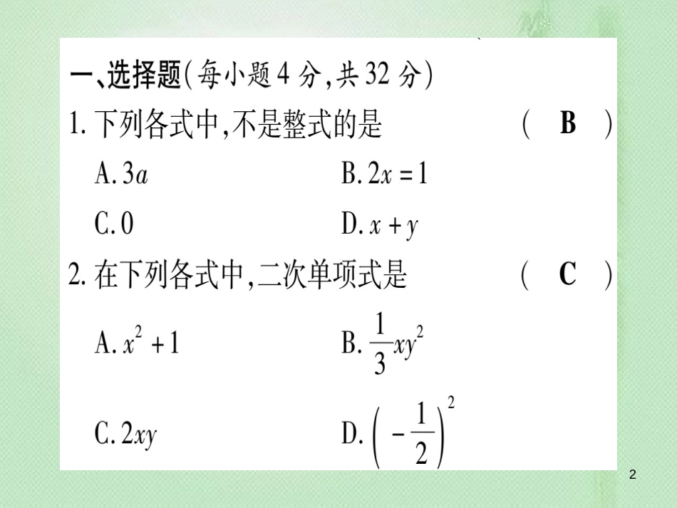 七年级数学上册 双休作业（9）（4.1-4.2）作业优质课件 （新版）冀教版_第2页