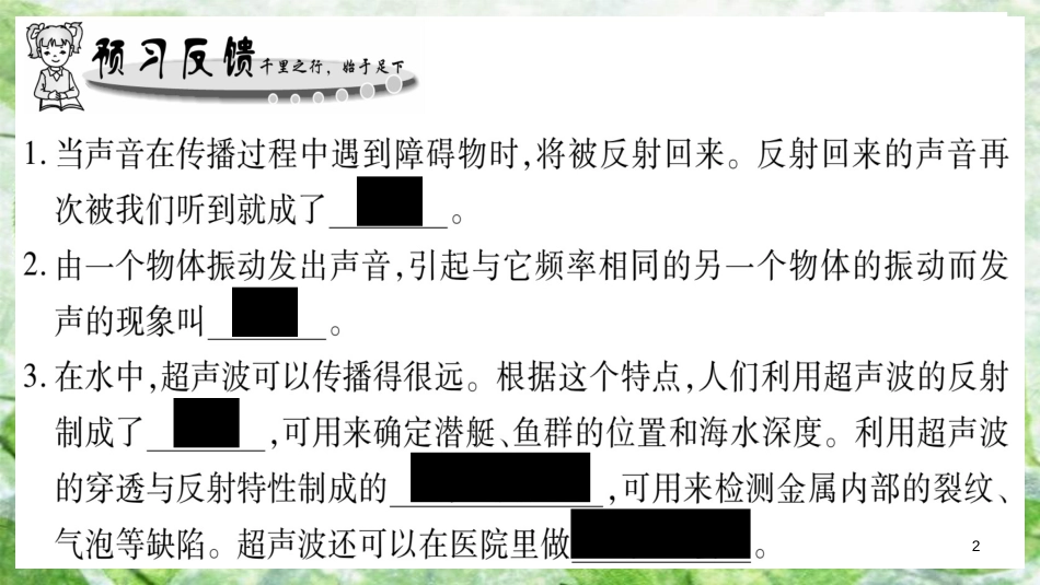 八年级物理上册 第3章 第4节 声与现代科技习题优质课件 （新版）教科版_第2页