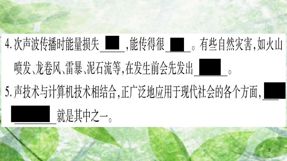八年级物理上册 第3章 第4节 声与现代科技习题优质课件 （新版）教科版_第3页