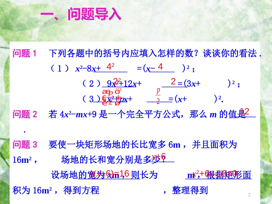 九年级数学上册 第二十一章 一元二次方程 21.2 解一元二次方程 21.2.1 配方法 第2课时 用配方法解一元二次方程优质课件 （新版）新人教版_第2页