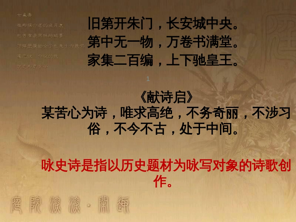 八年级语文上册 第二单元 8《古代诗词四首》泊秦淮优质课件 苏教版_第1页