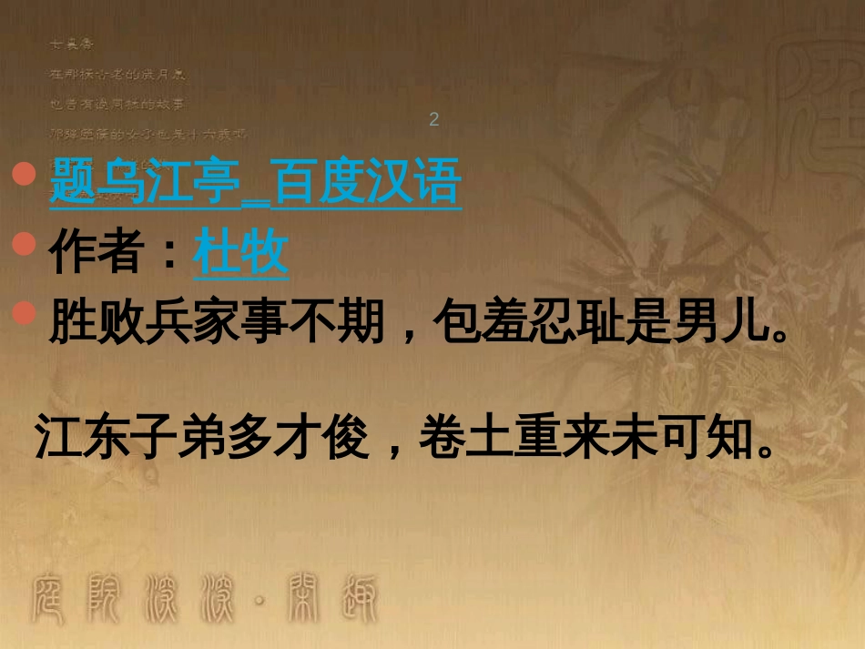 八年级语文上册 第二单元 8《古代诗词四首》泊秦淮优质课件 苏教版_第2页