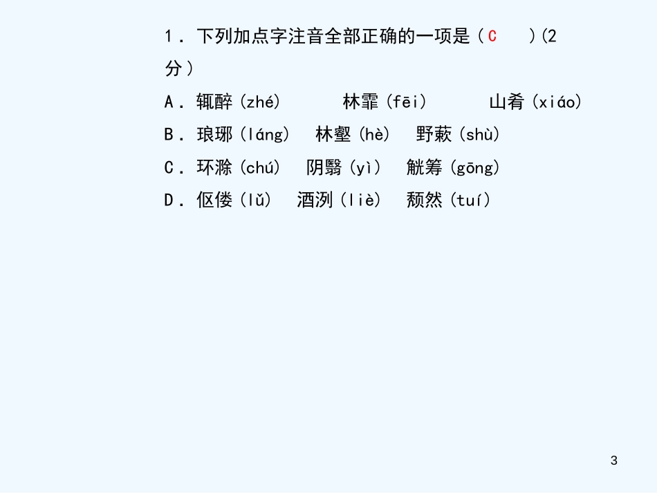 （黄冈专版）2018年九年级语文上册 第三单元 11 醉翁亭记优质课件 新人教版_第3页