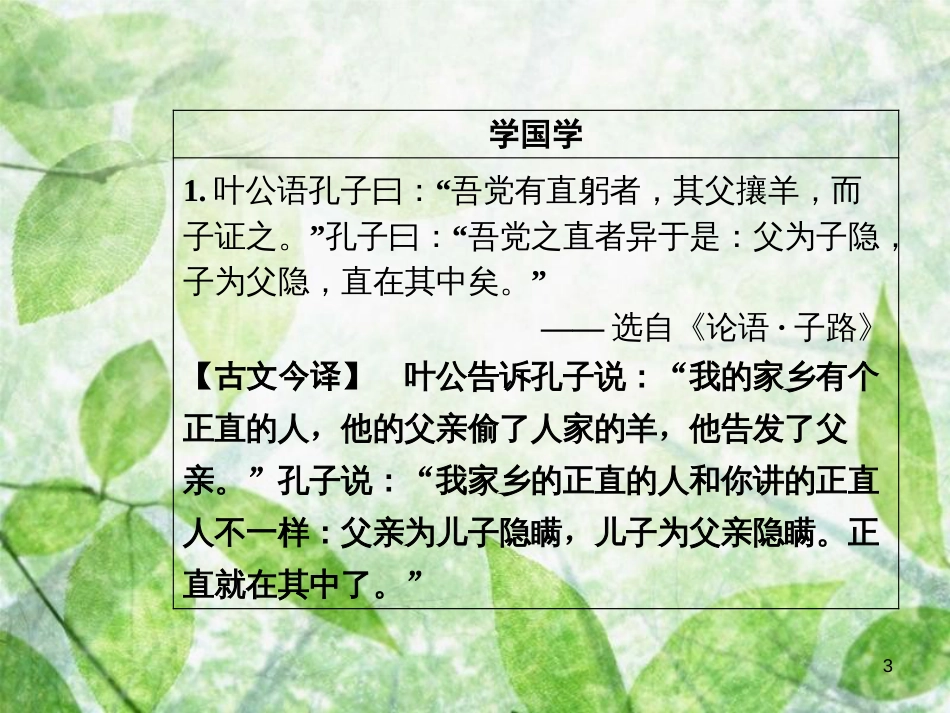 高中语文 第三单元 16 辛弃疾词三首优质课件 粤教版选修《唐诗宋词元散曲选读》_第3页