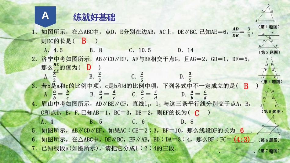 九年级数学上册 第四章 相似三角形 4.2 由平行线截得的比例线段优质课件 （新版）浙教版_第2页