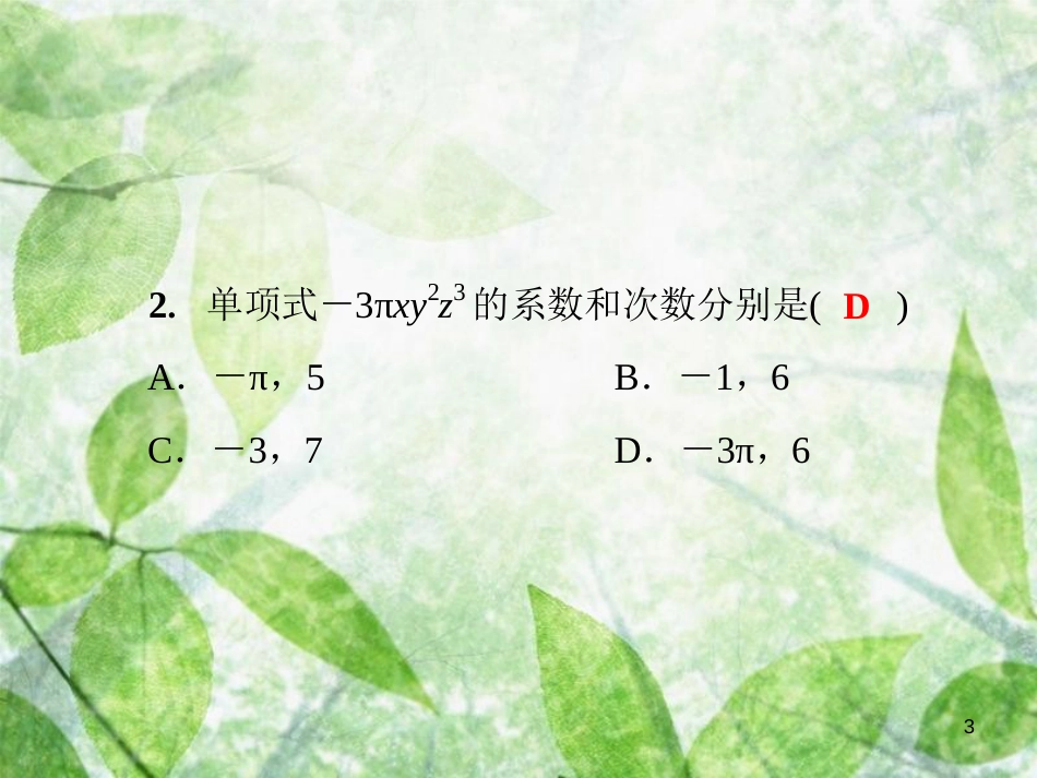 七年级数学上册 第3章《整式的加减》测试卷优质课件 （新版）华东师大版_第3页