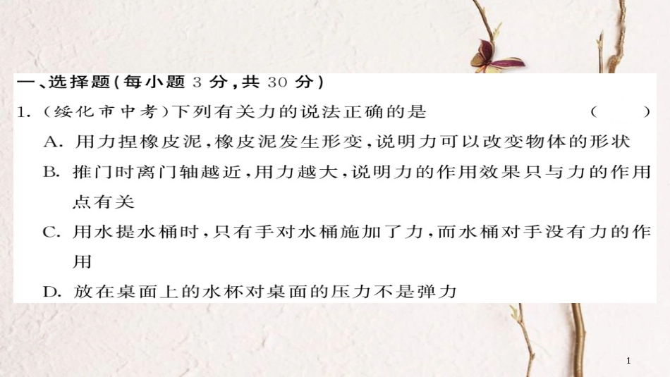 八年级物理下册 期末综合测试卷课件 （新版）新人教版[共24页][共24页]_第1页