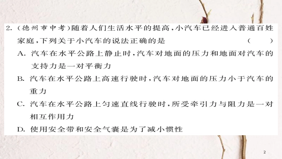 八年级物理下册 期末综合测试卷课件 （新版）新人教版[共24页][共24页]_第2页