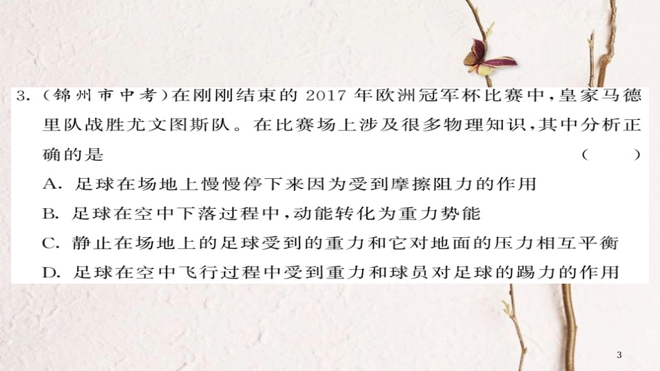八年级物理下册 期末综合测试卷课件 （新版）新人教版[共24页][共24页]_第3页