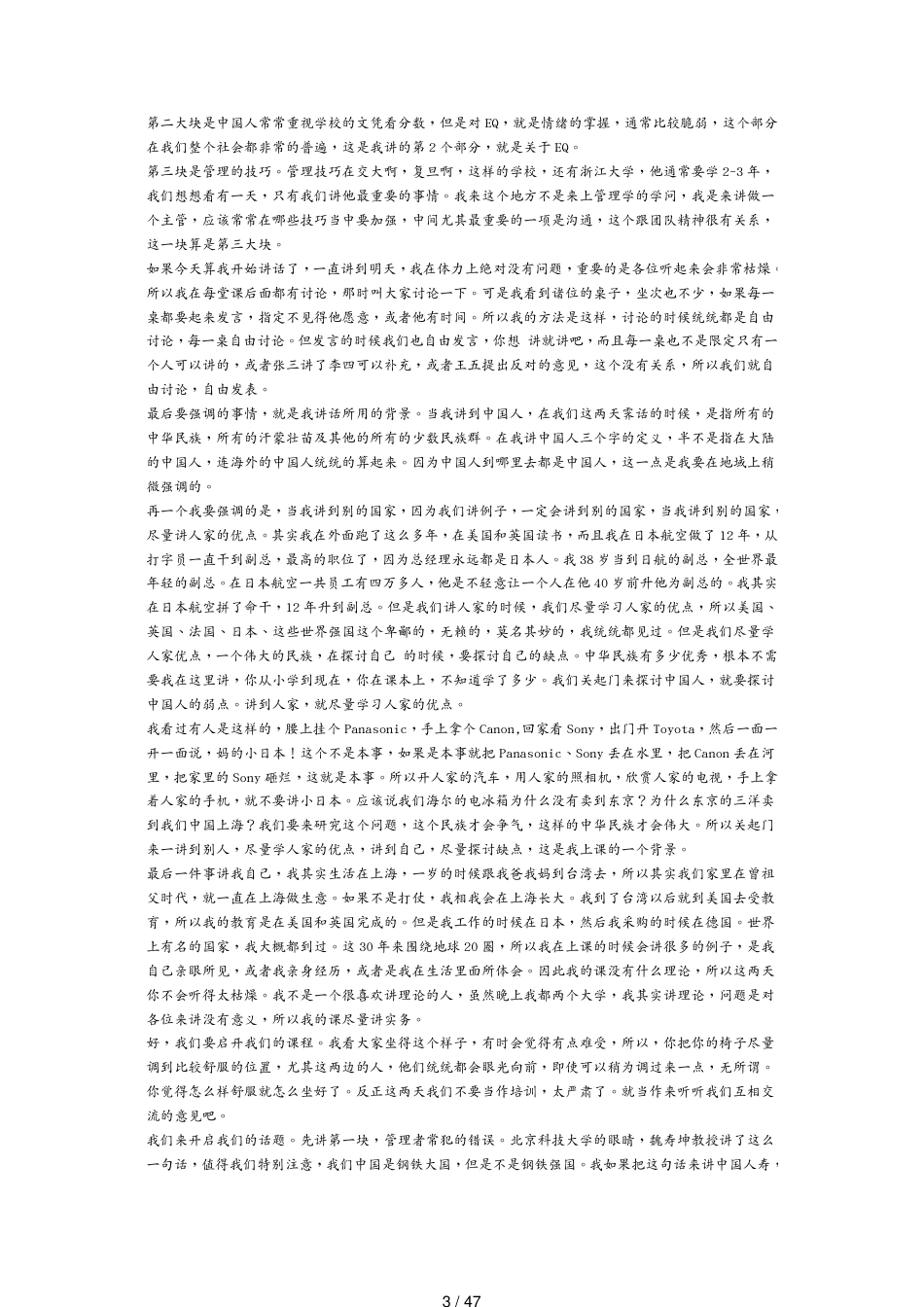 经典管理讲义余世维先生在中国人寿的成功经理人讲座实录_第3页
