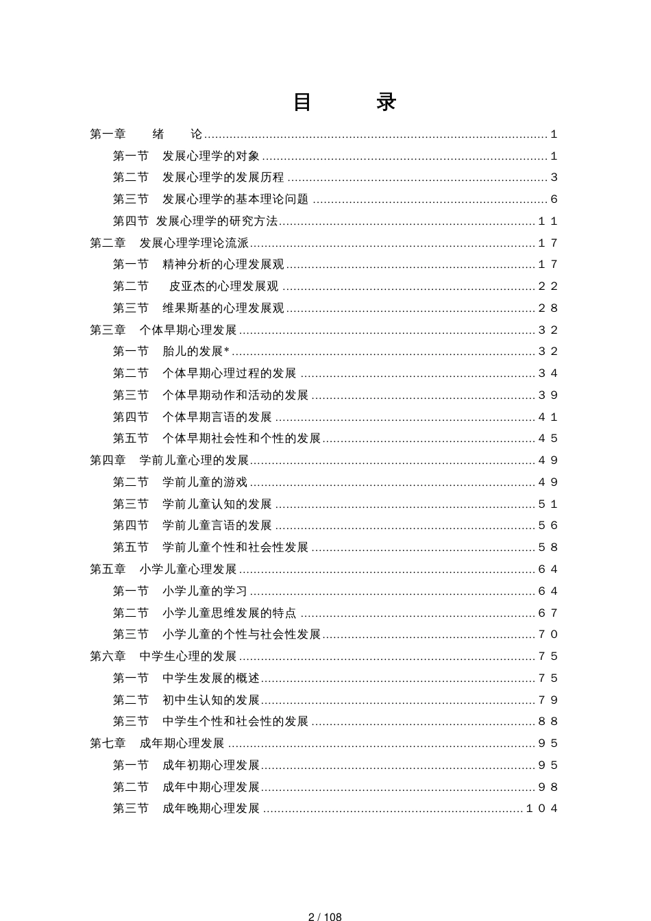 发展心理学的对象_第2页