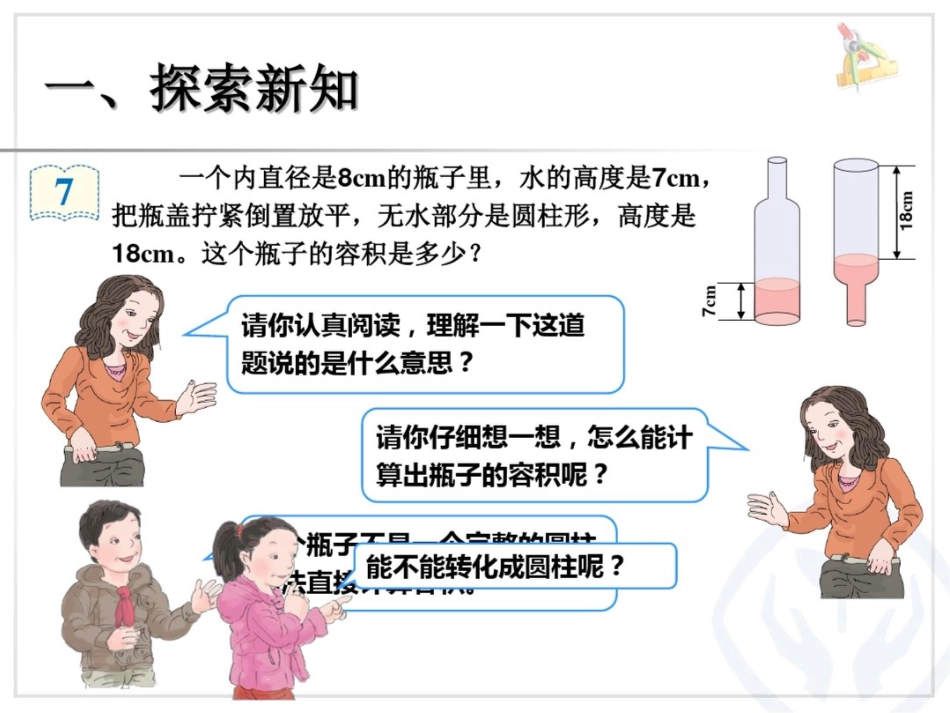圆柱解决问题[共14页]_第3页
