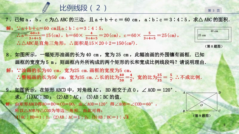 九年级数学上册 第四章 相似三角形 4.1 比例线段（2）优质课件 （新版）浙教版_第3页