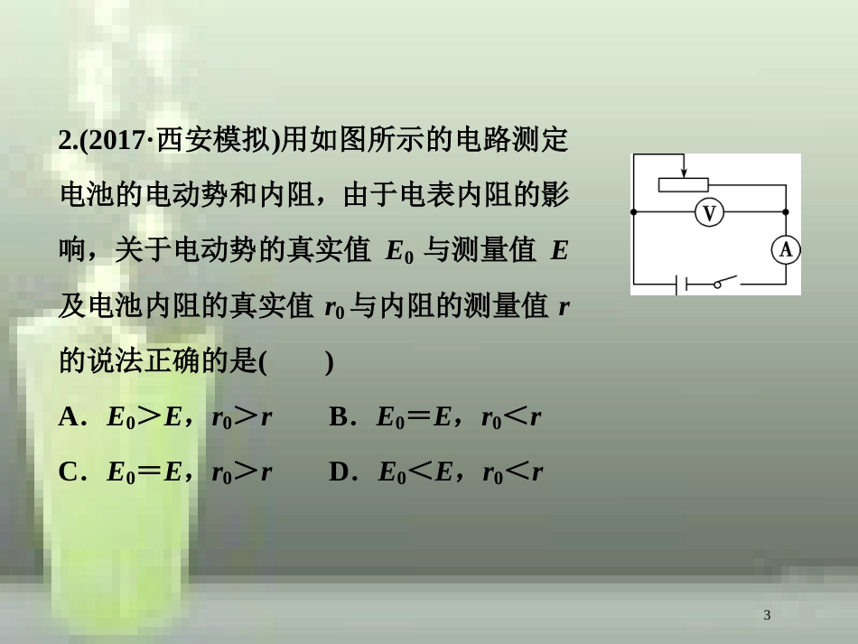 （新课标）高考物理一轮复习 第八章 恒定电流 实验十 测定电源的电动势和内阻随堂达标优质课件_第3页