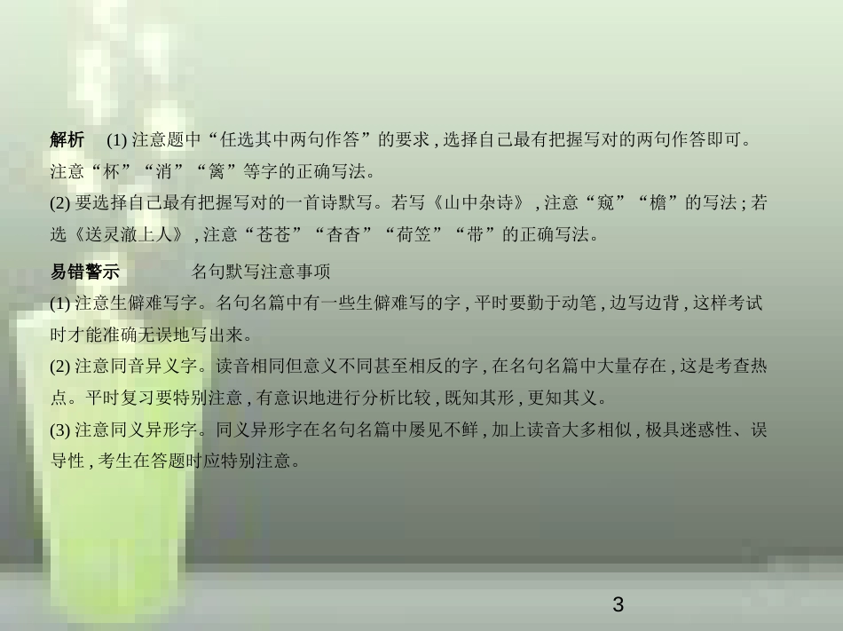（全国版）2019中考语文总复习 专题五 古诗文默写（试题部分）优质课件_第3页