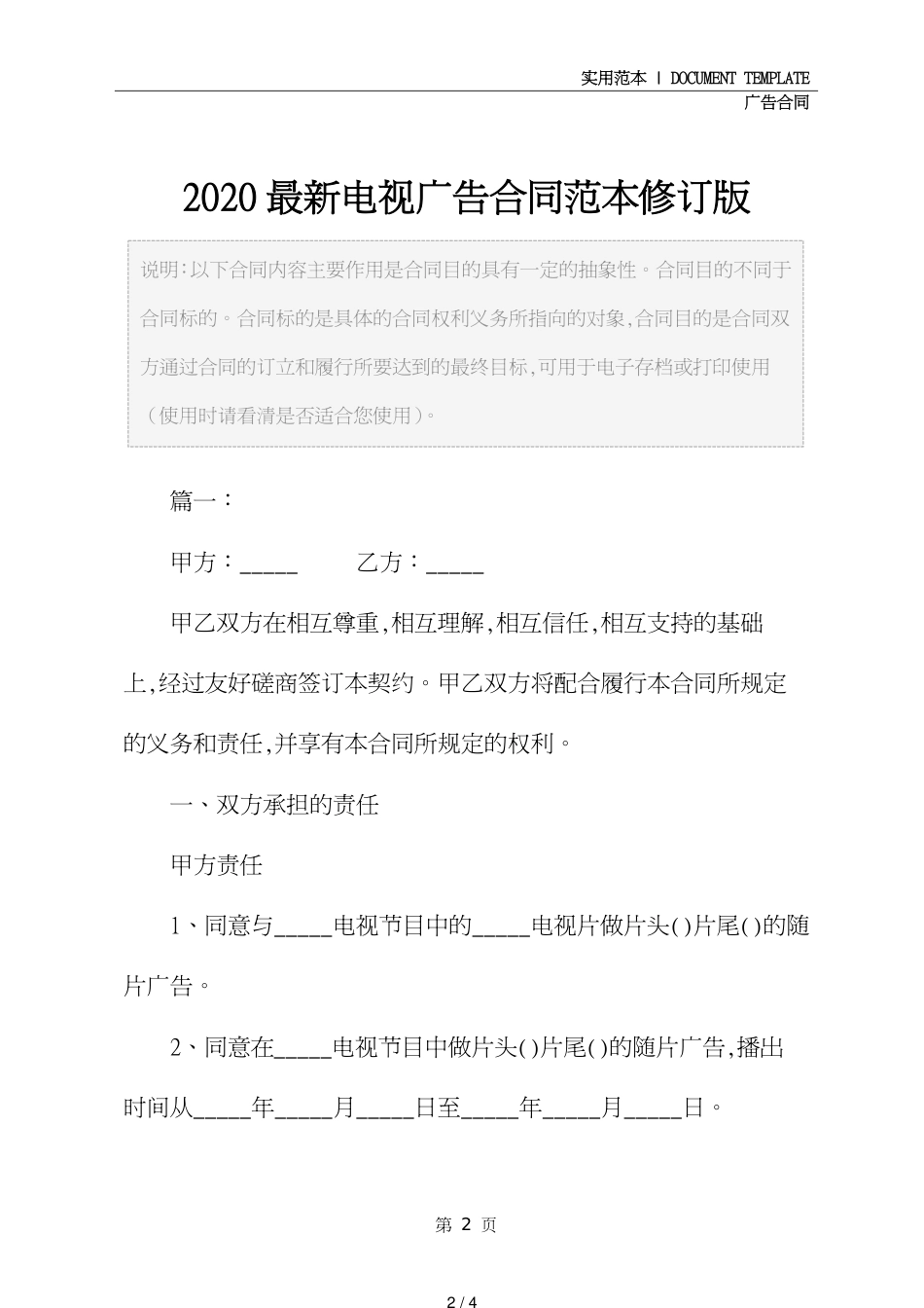 2020最新电视广告合同范本修订版_第2页