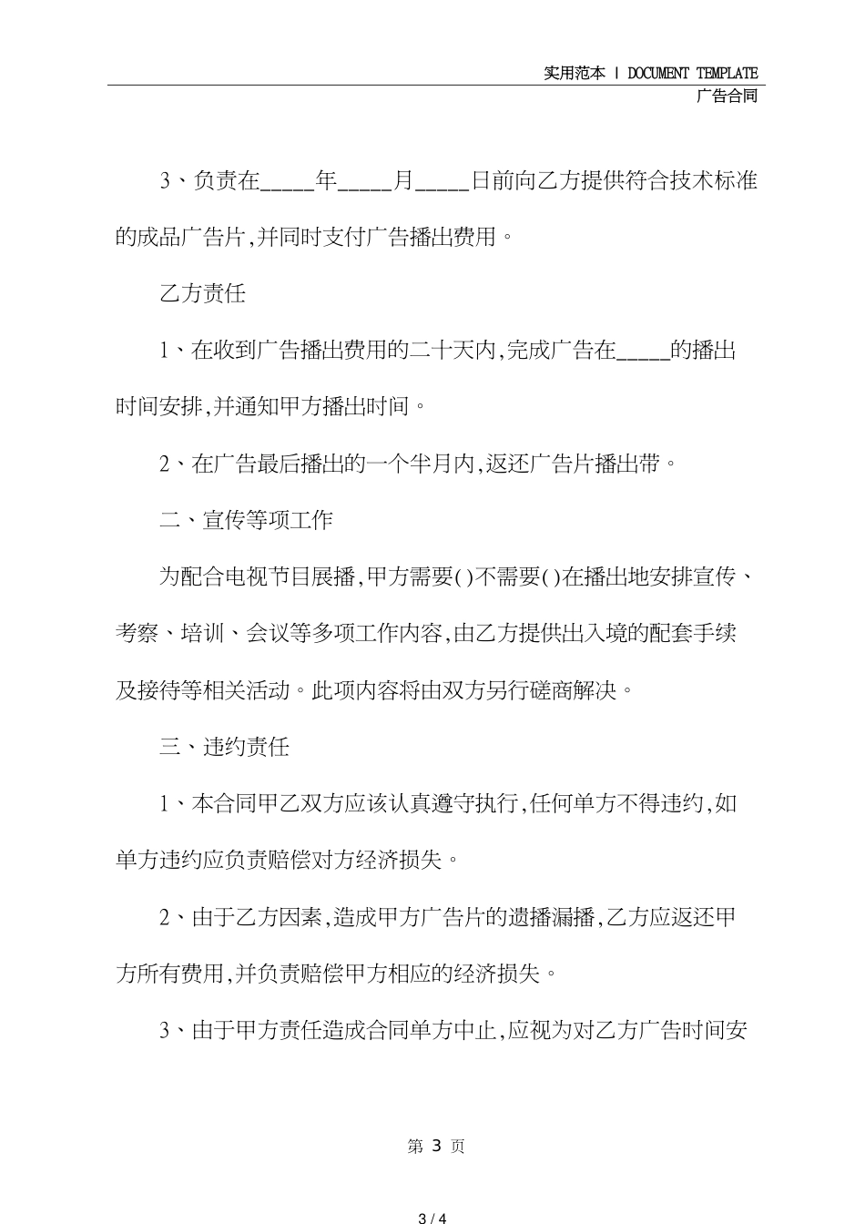 2020最新电视广告合同范本修订版_第3页