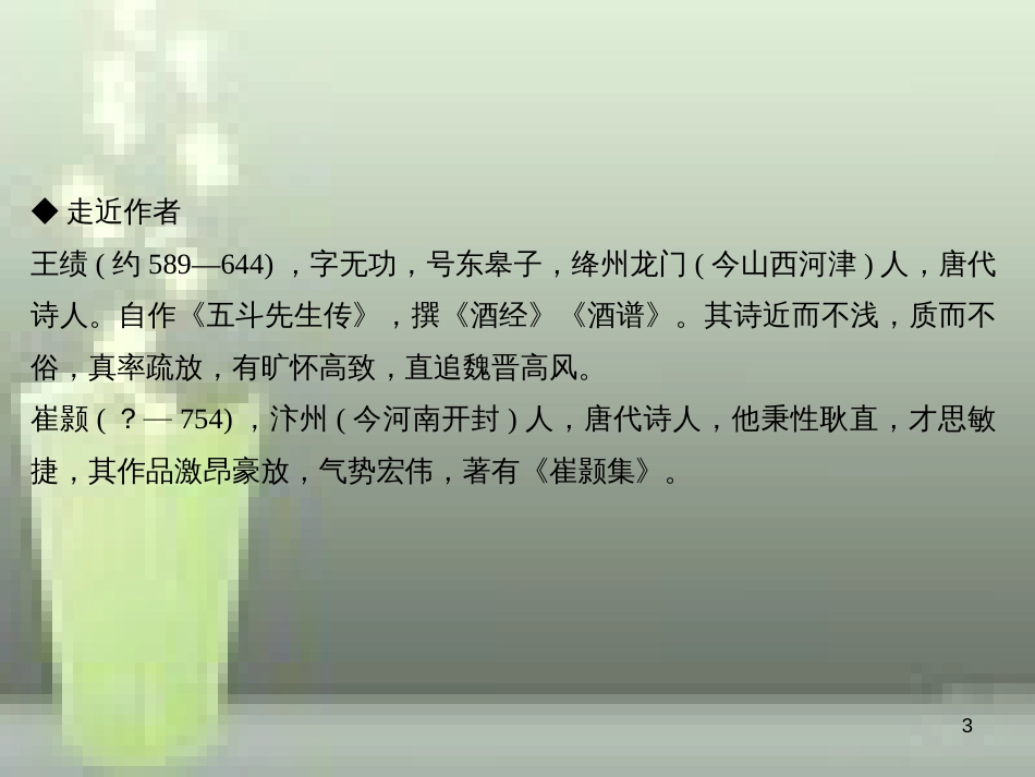 （遵义专版）八年级语文上册 第三单元 12 唐诗五首习题优质课件 新人教版_第3页