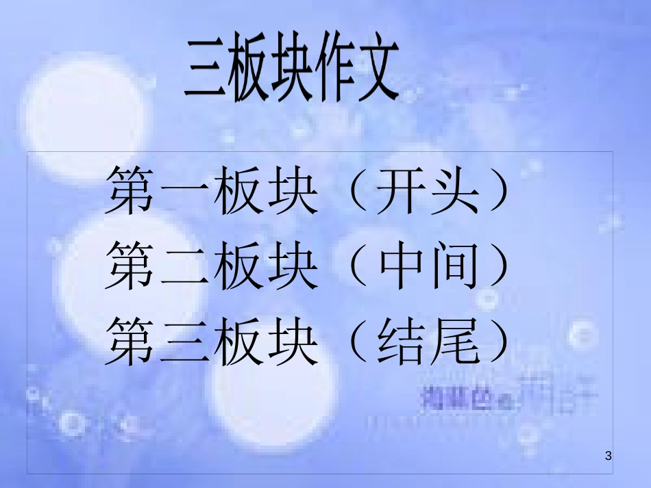 八年级语文上册 三板块作文 从《背影》中学写作课件 新人教版_第3页