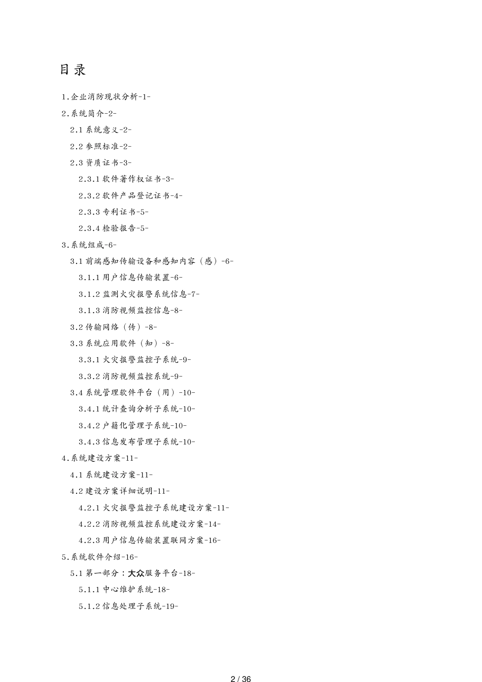 管理运营知识企业消防物联网远程监控管理系统方案[共36页]_第2页