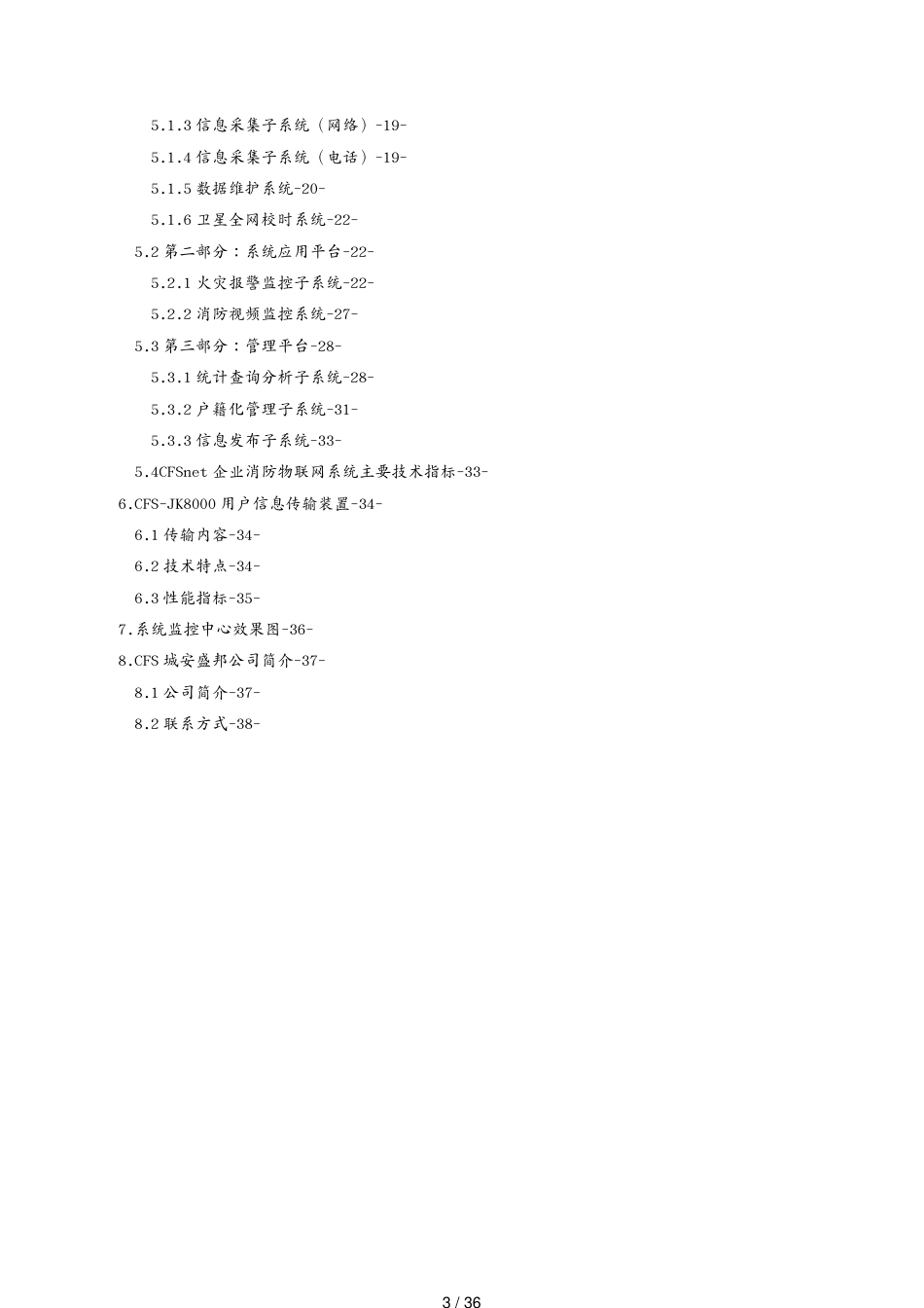 管理运营知识企业消防物联网远程监控管理系统方案[共36页]_第3页
