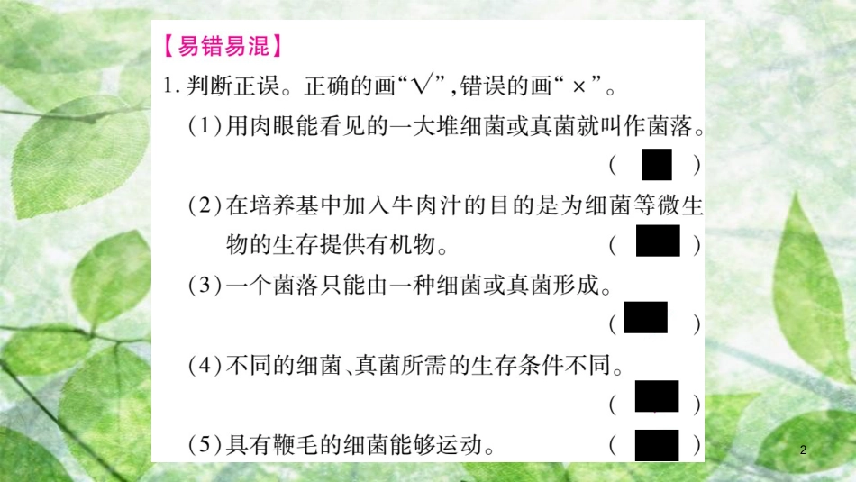 八年级生物上册 第5单元 第4、5章综合提升习题优质课件 （新版）新人教版_第2页