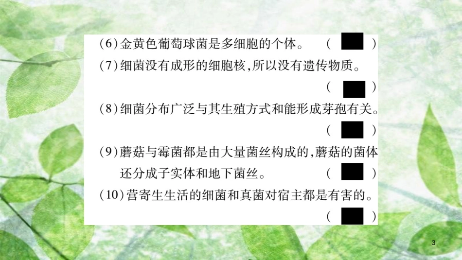 八年级生物上册 第5单元 第4、5章综合提升习题优质课件 （新版）新人教版_第3页