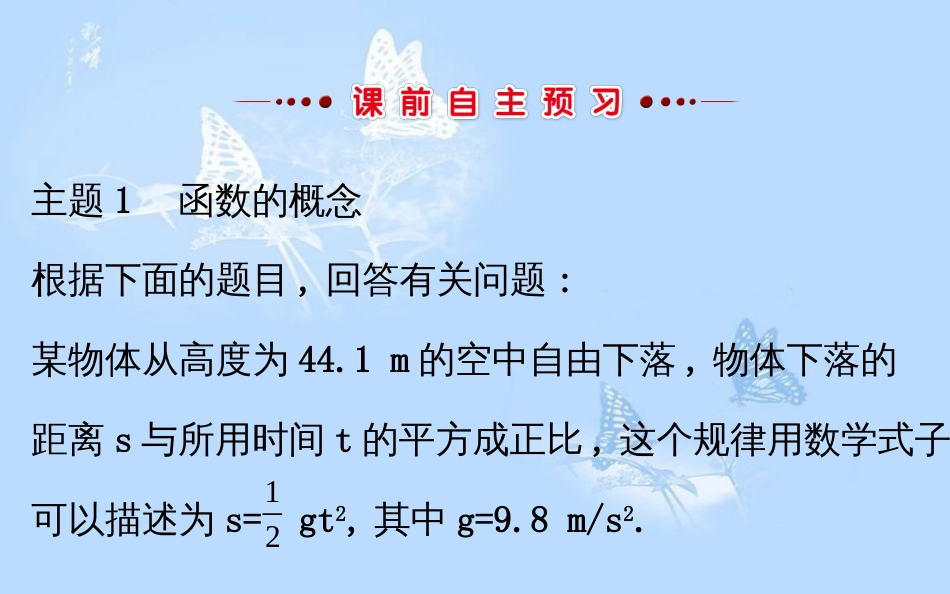 高中数学 第一章 集合与函数概念 1.2.1 函数的概念课件 新人教A版必修1[共65页]_第3页