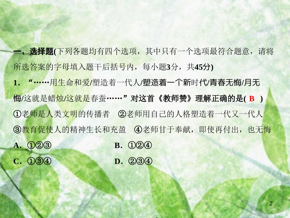 七年级道德与法治上册 第三单元 师长情谊综合检测优质课件 新人教版_第2页