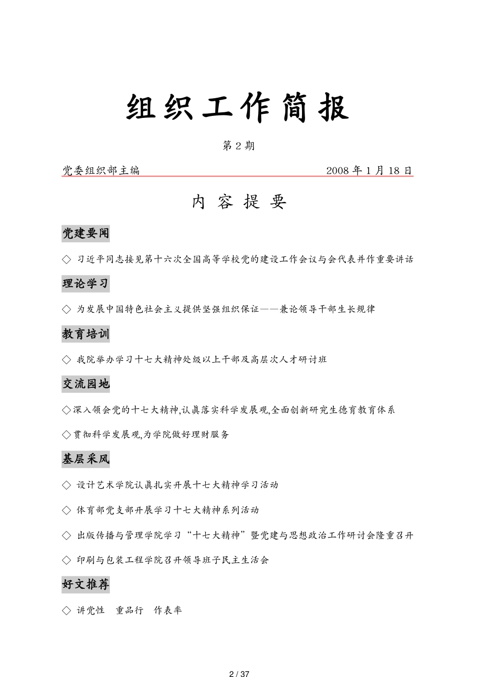 包装印刷造纸北京印刷学院组织工作简报[共37页]_第2页