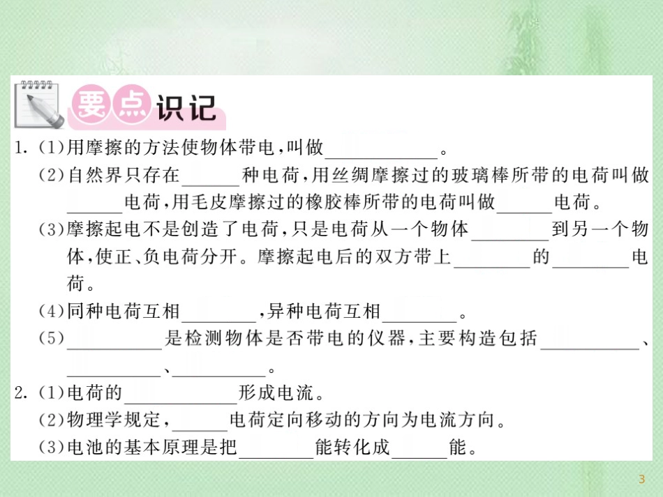 九年级物理上册 第3章 1 电现象习题优质课件 （新版）教科版_第3页
