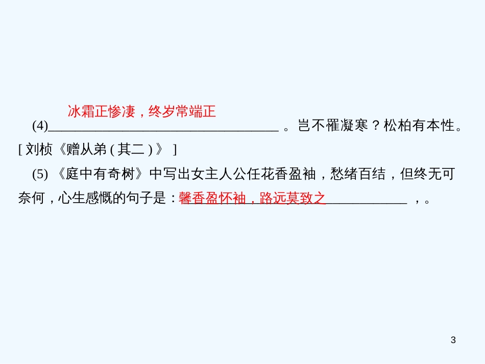 （广东专版）八年级语文上册 周末作业（一）习题优质课件 新人教版_第3页