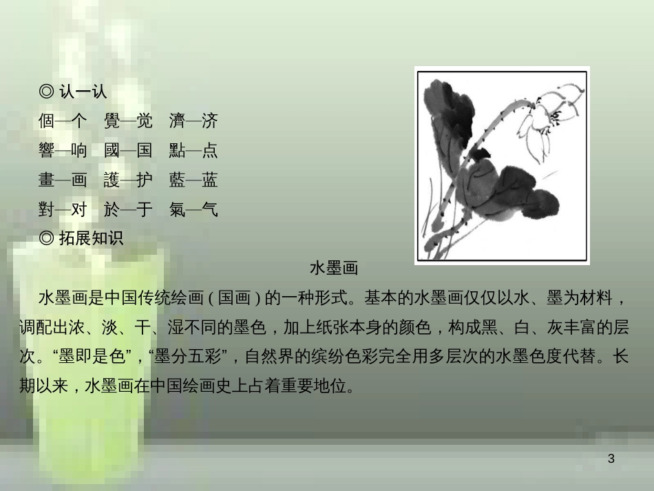 （山西专版）七年级语文上册 第一单元 2 济南的冬天习题优质课件 新人教版_第3页