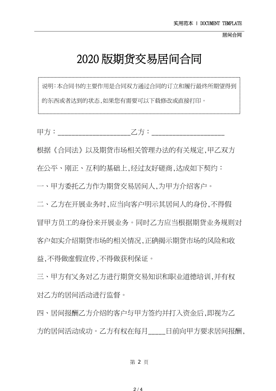 2020版期货交易居间合同_第2页