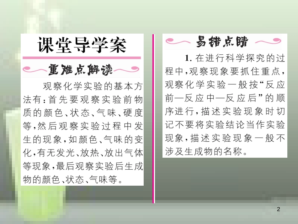 九年级化学上册 第1单元 走进化学世界 课题2 化学是一门以实验为基础的科学习题优质课件 （新版）新人教版_第2页