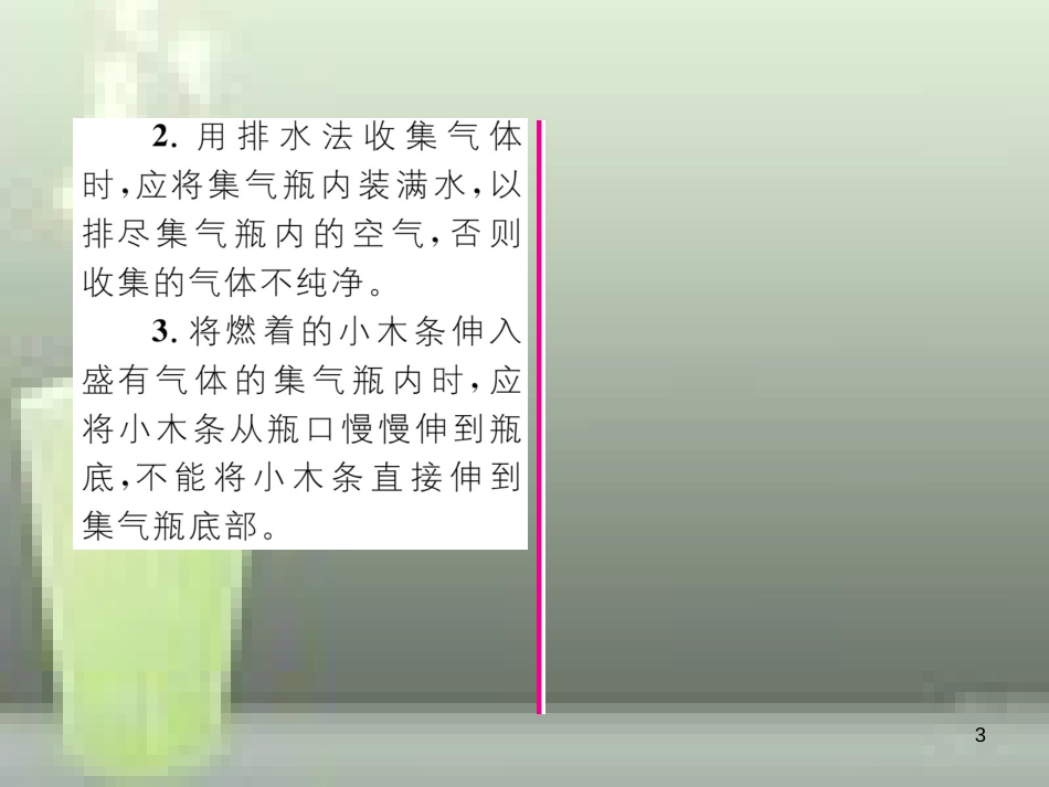 九年级化学上册 第1单元 走进化学世界 课题2 化学是一门以实验为基础的科学习题优质课件 （新版）新人教版_第3页