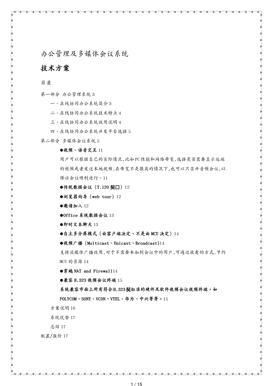 帮助有兴趣的了解下做办公技术和多媒体会议[共15页]_第1页