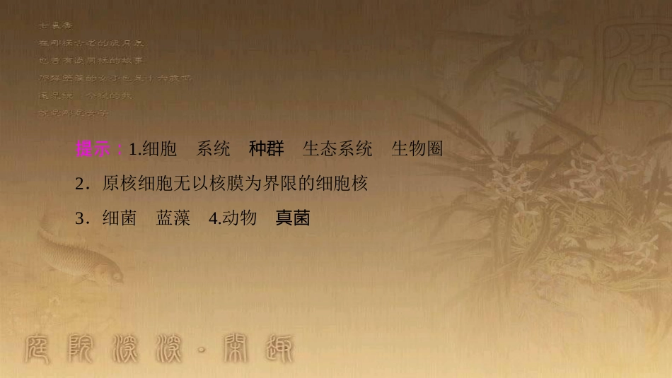 高中生物 模块复习课优质课件 新人教版必修1_第3页
