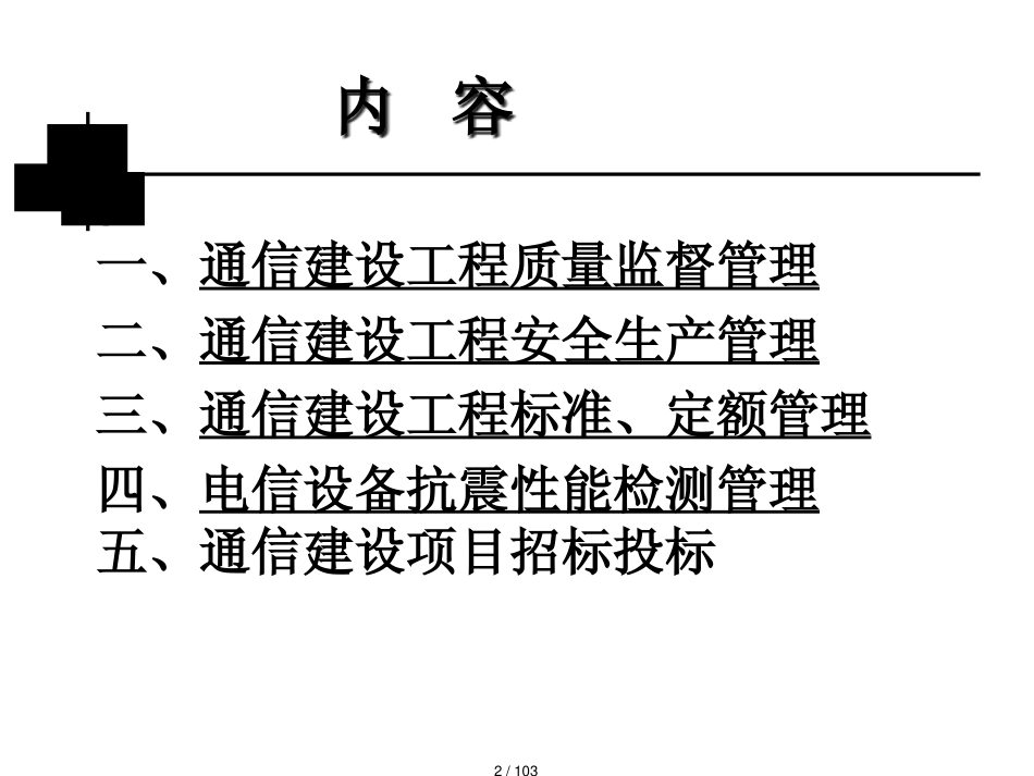 电信建设法律法规介绍_第2页