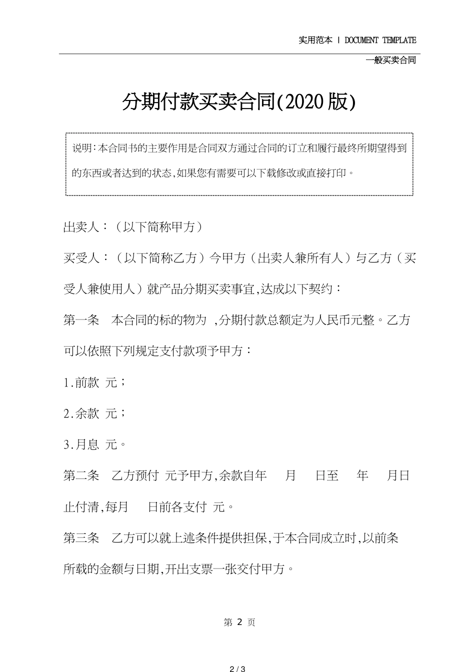 分期付款买卖合同(2020版)[共3页]_第2页