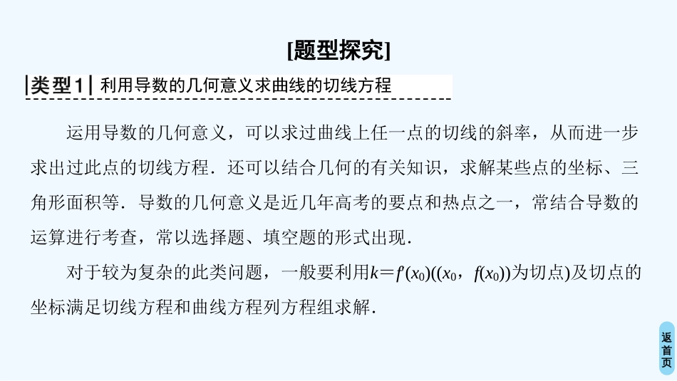 （江苏专用）高中数学 第三章 导数及其应用 阶段复习课优质课件 苏教版选修1-1_第3页