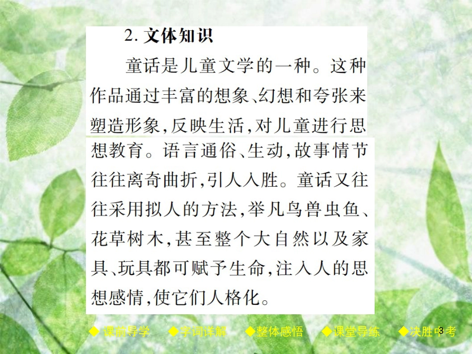 七年级语文上册 19 皇帝的新装优质课件 新人教版_第3页