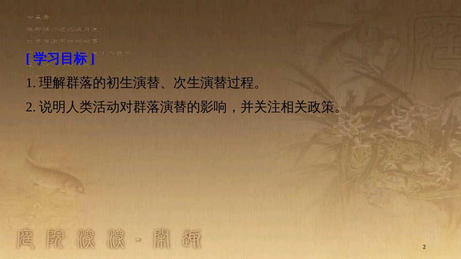 高中生物 第4章 种群和群落 4.4 群落的演替优质课件 新人教版必修3_第2页