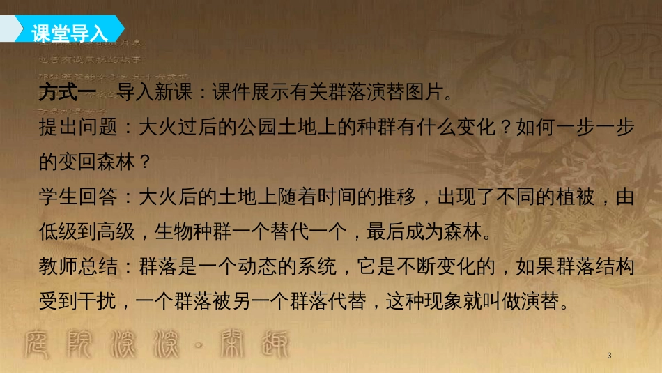 高中生物 第4章 种群和群落 4.4 群落的演替优质课件 新人教版必修3_第3页