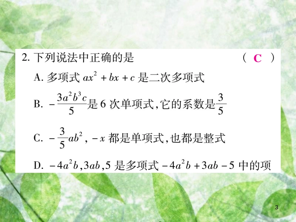 七年级数学上册 期末复习攻略 综合专卷三 整式的加减优质课件 （新版）华东师大版_第3页